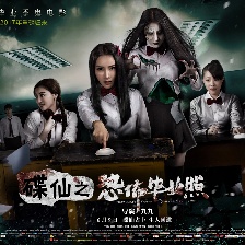 碟仙之畢業(yè)照