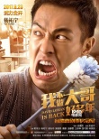 《我不做大哥好多年》定档6月23日 “攻”力十足