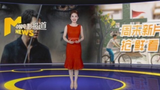 周末上映观影指南