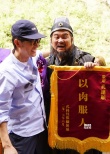 《武林怪兽》杀青 刘伟强送上