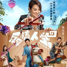 反轉(zhuǎn)人生