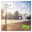《秘果》曝推廣曲MV 彩虹合唱團(tuán)獻(xiàn)唱