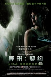 《异形：契约》曝特辑 雷德利·斯科特实力圈粉