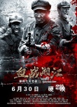 《血战湘江》定档6.30 张一山保剑锋变热血军人