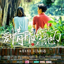 愛情開始的地方之遇見
