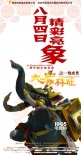 《大象林旺之一炮成名》歷史課里不曾學(xué)到的感動(dòng)
