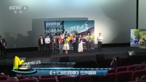《十七岁的雨季》在京首映 成琪等主演来到现场