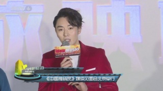 《中国推销员》举行媒体见面 主演李东学现场站台