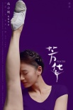 芳華