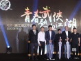 袁和平拍真人《不良人》 进军2次元挑战漫威DC