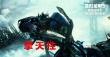 《变形金刚5》角色预告 汽车人VS霸天虎各展绝技