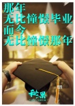 《秘果》曝新海報 陳飛宇歐陽娜娜張揚青春態(tài)度