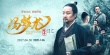閻維文跨界演《馮夢龍》獲贊 呼吁青年學習先賢