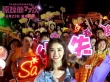 《原谅他77次》路演 阿Sa称阿娇改变自己命运