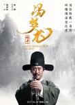 《馮夢龍傳奇》曝人物海報 兩袖清風正氣凜然