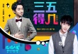 《反轉(zhuǎn)人生》宣傳曲MV 《三五得幾》難倒王祖藍