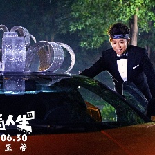 反轉(zhuǎn)人生