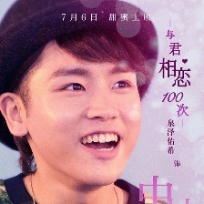 與君相戀100次