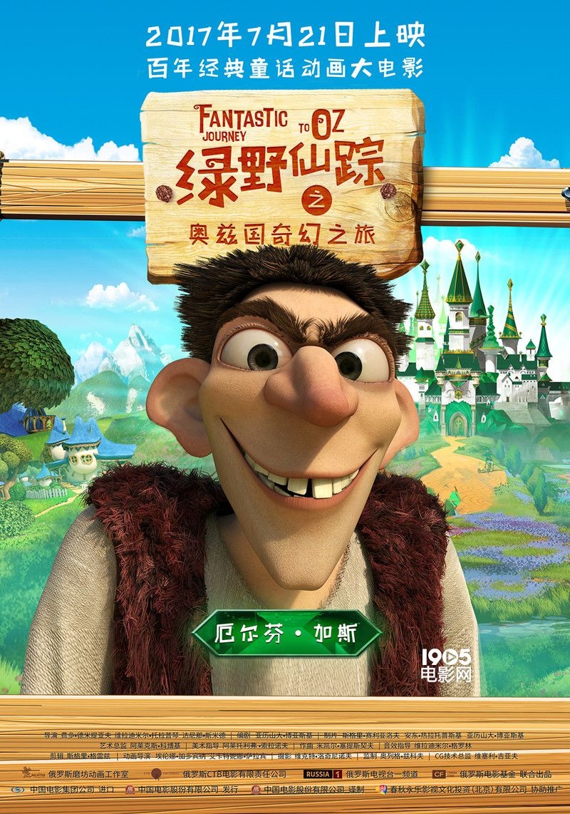 《绿野仙踪》曝人物海报 多萝西回归探秘奥兹国_海外爆料_图集_电影网