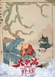 电影《大护法》