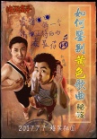 《绝世高手》曝“秘笈版”宣传图 提前爆笑祖国