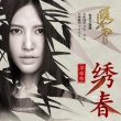 《绣春刀·修罗战场》暑期归来  谭维维唱主题曲