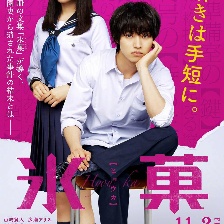 冰菓 真人版