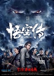 《悟空传》终极海报预告双发 神魔之战一触即发