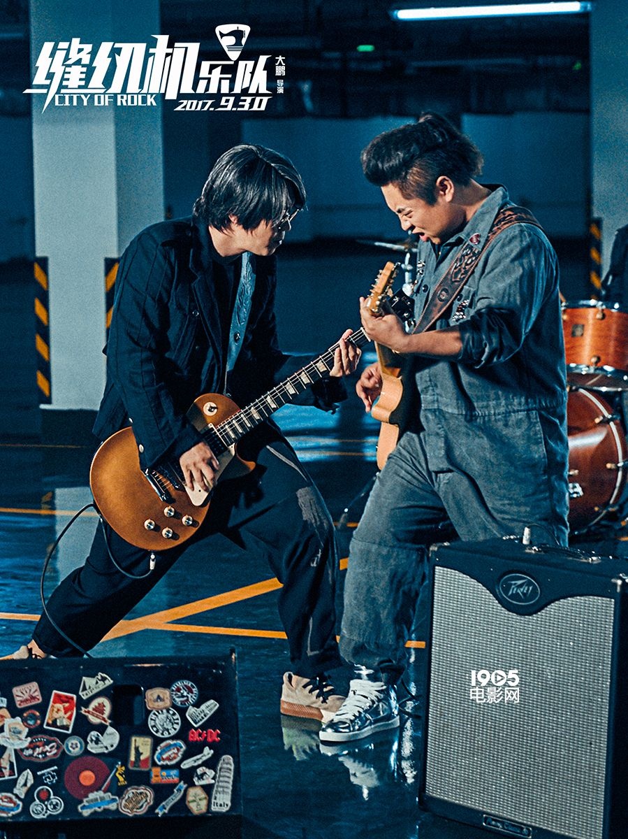 《缝纫机乐队》献唱《悟空传》 大鹏戏外组真乐队