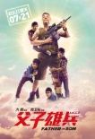 《父子雄兵》大鵬再擺攤 被