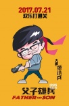 《父子雄兵》致敬童年红白机 发8bit预告设计图