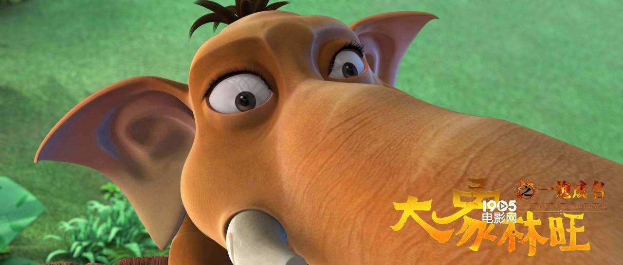 《大象林旺》曝光动物角色海报 林旺善良坚韧