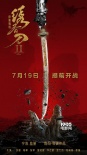 《繡春刀·修羅戰(zhàn)場》改檔7月19日 提前三周上映