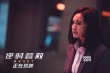 《逆时营救》三个杨幂“内斗”片段 被赞反套路