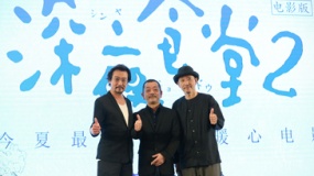 《深夜食堂电影版2》上海行特辑