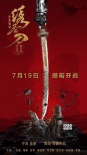影聯(lián)傳媒發(fā)布片單 《繡春刀·修羅戰(zhàn)場(chǎng)》提檔7.19