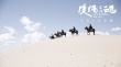 张杨《皮绳上的魂》定档8月4日 接力《冈仁波齐》