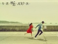 《與君相戀100次》上映 獲贊真人版《你的名字。》