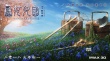 《西游记女儿国》海报 师徒女王世外桃源捉迷藏