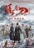 《繡春刀·修羅戰(zhàn)場》發(fā)熱血MV 7.19提前引爆暑期