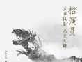 陆川新片发概念海报 携手好莱坞造“机械恐龙”