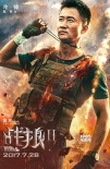 《战狼2》曝“爱情版”预告 吴京去非洲找余男