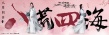 《三生三世》发海报 首曝刘亦菲杨洋第一世造型