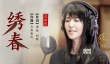 《繡春刀·修羅戰(zhàn)場(chǎng)》曝?zé)嵫狹V 正式提檔7.19上映
