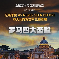 羅馬四大圣殿