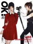 王珞丹登《OK!精彩》封面 雙面女郎詮釋多面生活