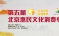 第五季惠民消費(fèi)季宣傳片