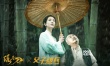 《繡春刀2》曝PS劇照 大鵬《父子雄兵》穿越現(xiàn)身