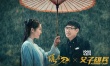 《繡春刀2》曝PS劇照 大鵬《父子雄兵》穿越現(xiàn)身