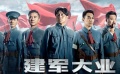 張宏森寄語《建軍大業(yè)》 ：為主旋律影片正名